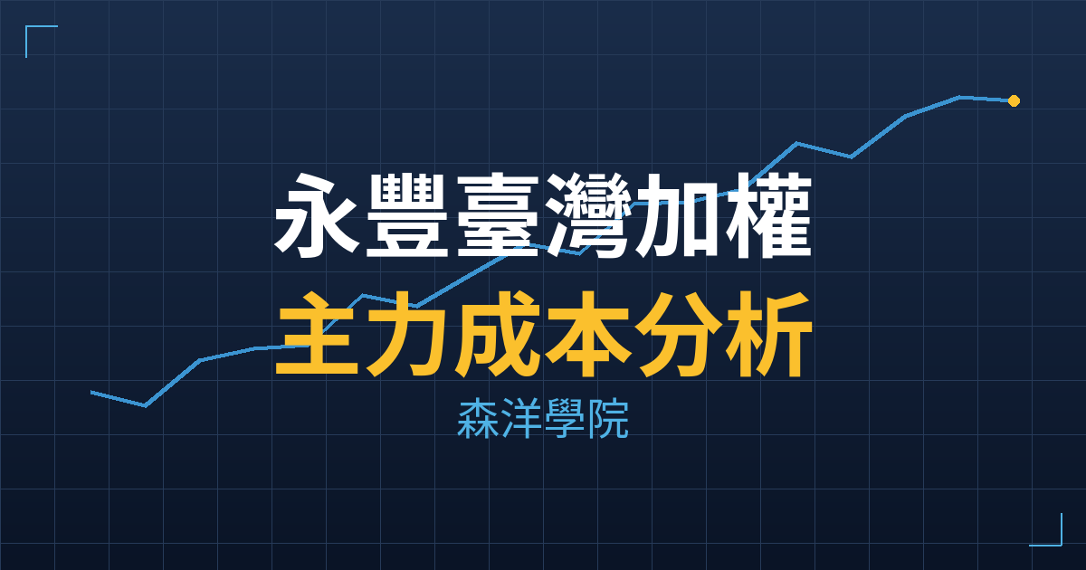 永豐臺灣加權00(0062) 主力成本分析七階位階圖