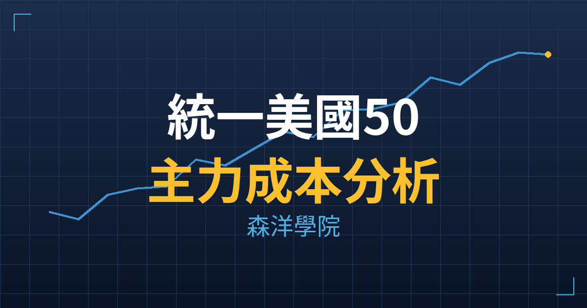 統一美國5000(5000) 主力成本分析七階位階圖