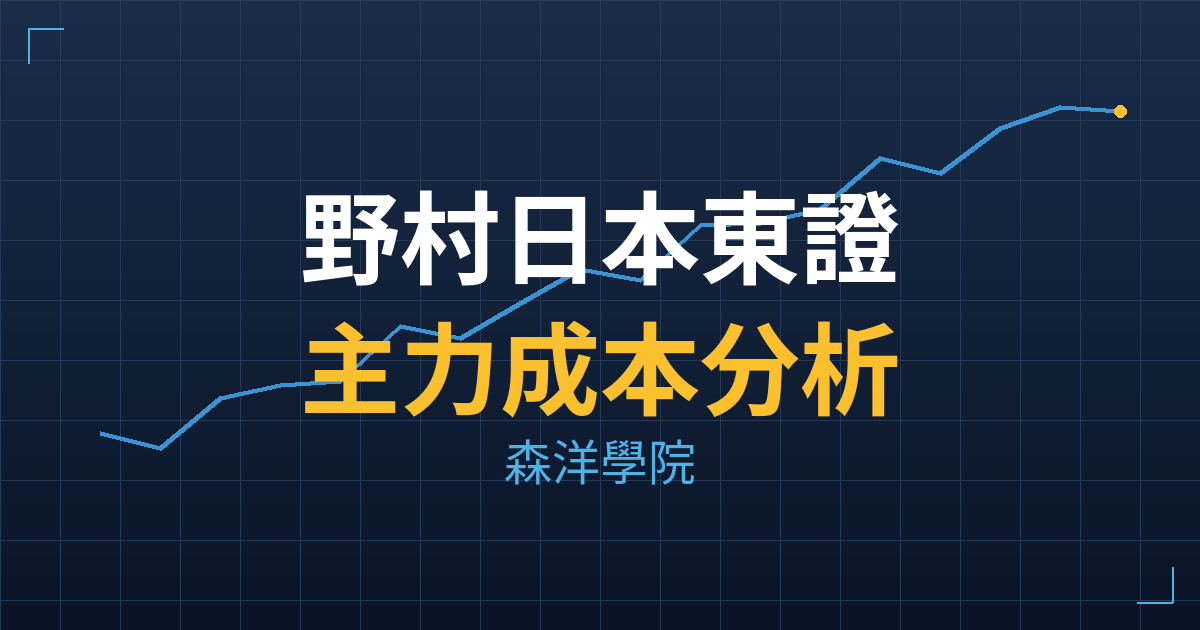 野村日本東證00(0098) 主力成本分析七階位階圖