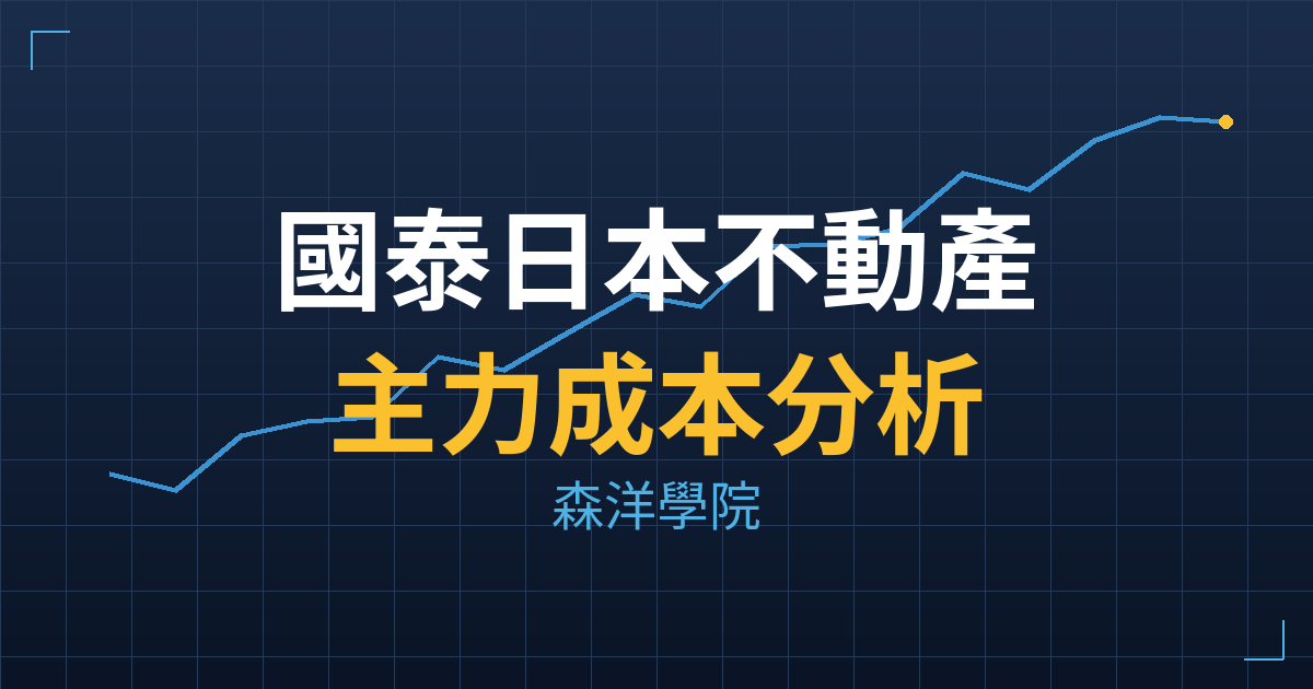 國泰日本不動產00(0098) 主力成本分析七階位階圖