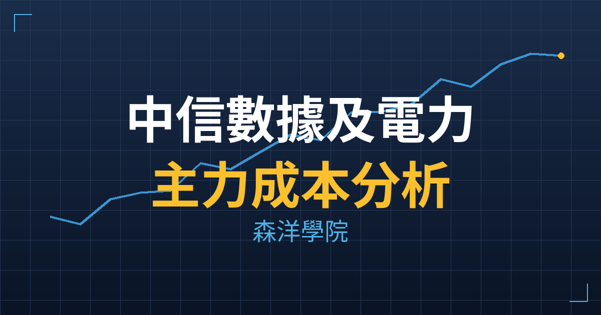 中信數據及電力00(0098) 主力成本分析七階位階圖