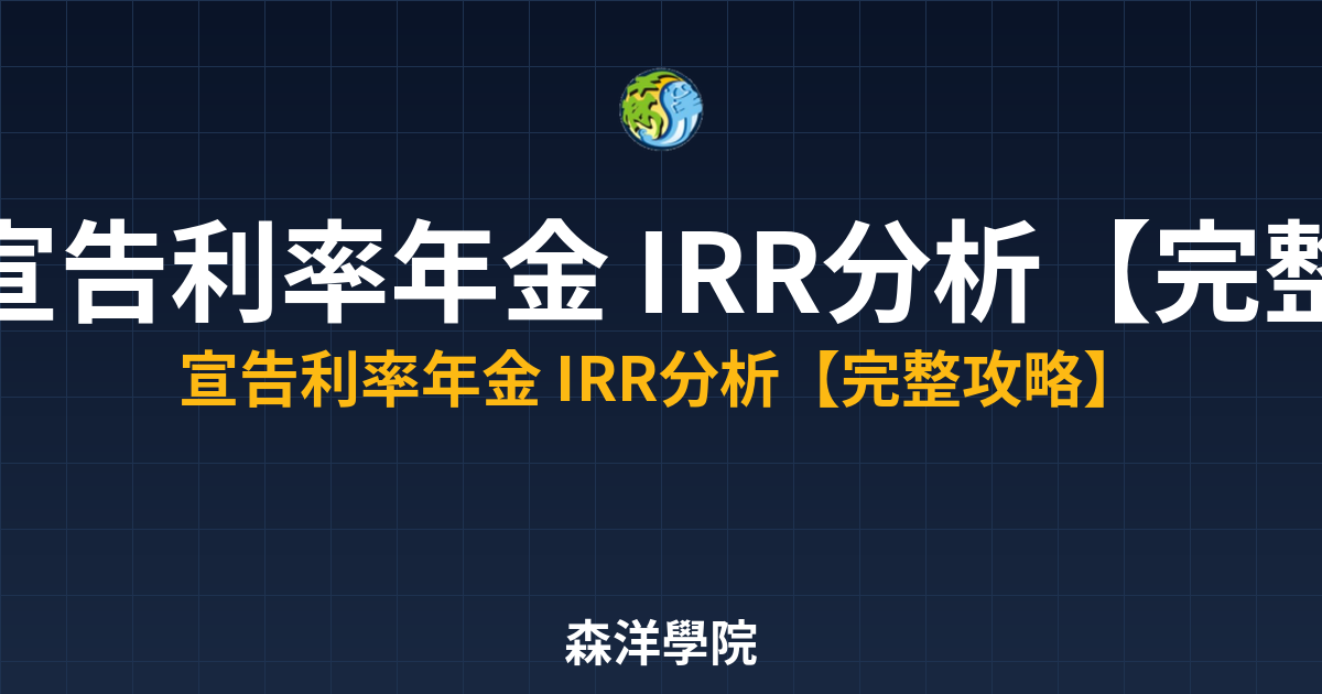 10076 declared rate annuity irr analysis