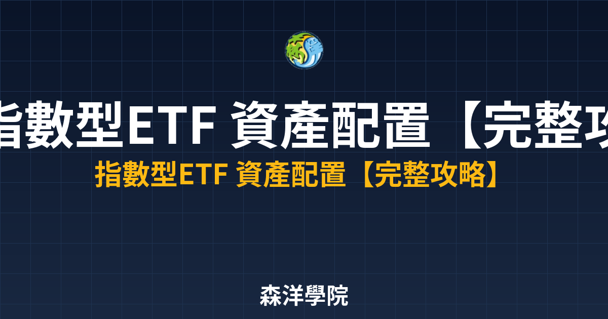 10168 index etf asset allocation