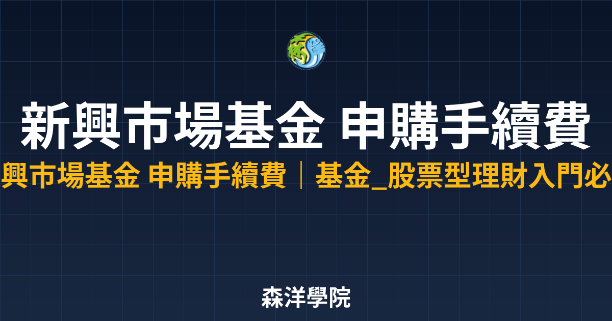 10186 emerging market fund subscription fees