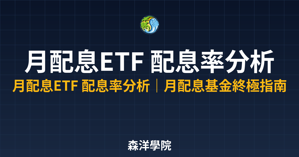 10208 monthly dividend etf yield analysis