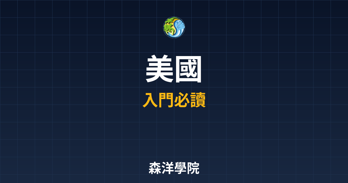 ?? 美國REITs ??｜REITs完 投資理財完整指南