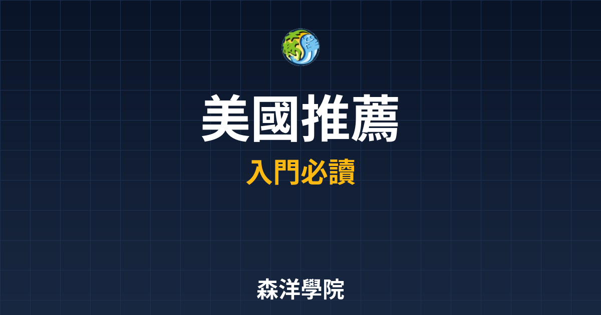 ?? 美國REITs 推薦｜REITs完 投資理財完整指南