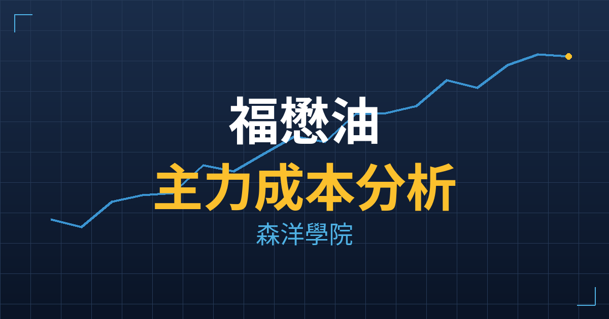 福懋油(1225) 主力成本分析七階位階圖