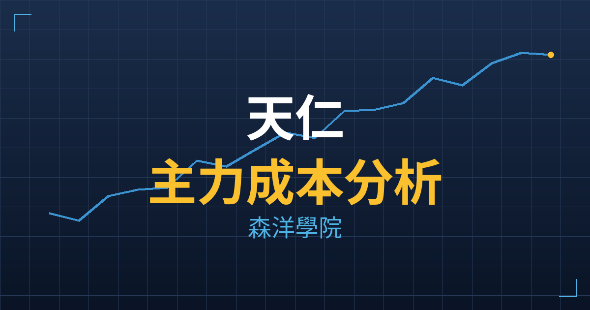 天仁(1233) 主力成本分析七階位階圖
