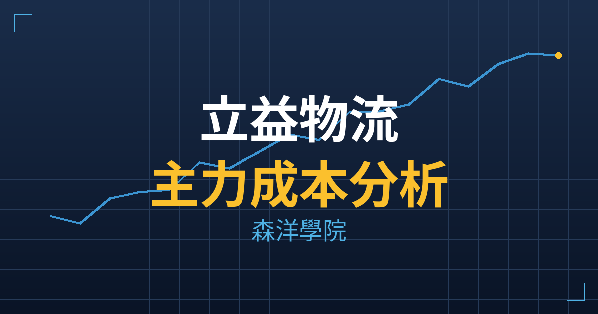 立益物流(1443) 主力成本分析七階位階圖