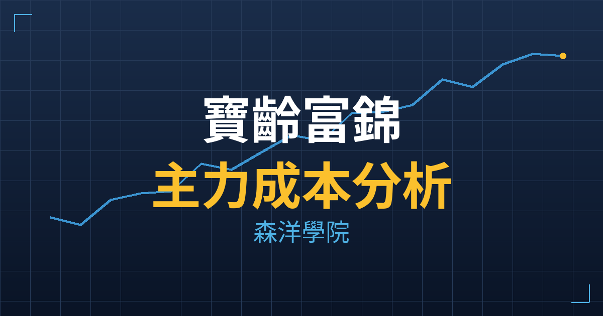 寶齡富錦(1760) 主力成本分析七階位階圖