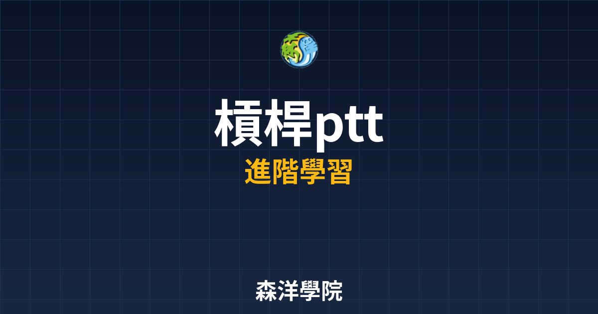 槓桿ptt基礎教學2026年最新整理 2 18356