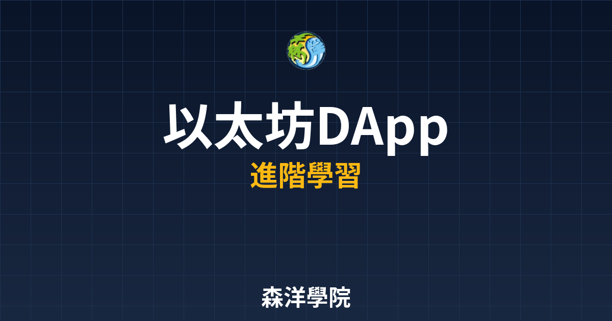 以太坊去中心化應用生態圖 2026