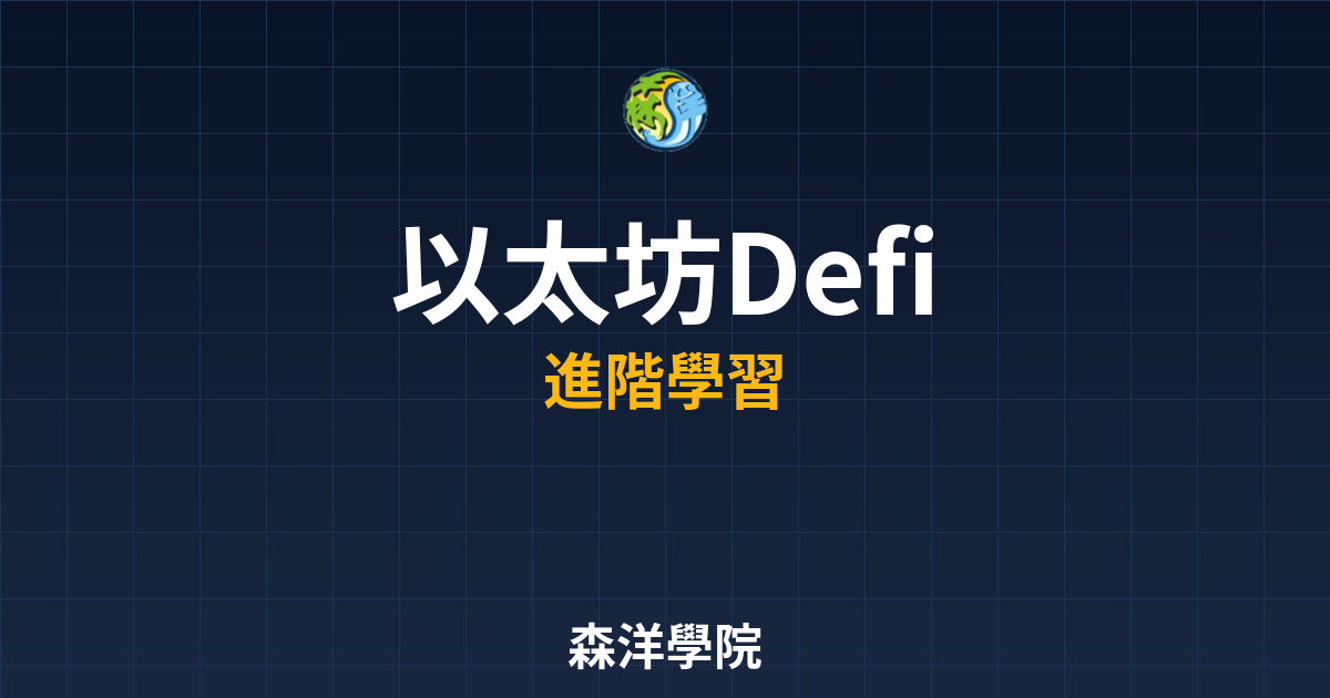 以太坊DeFi生態系統總覽圖2026