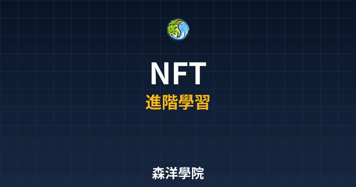 NFT投資與創作入門指南封面2026