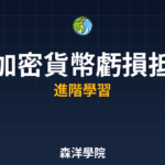 加密貨幣投資虧損節稅技巧 2026
