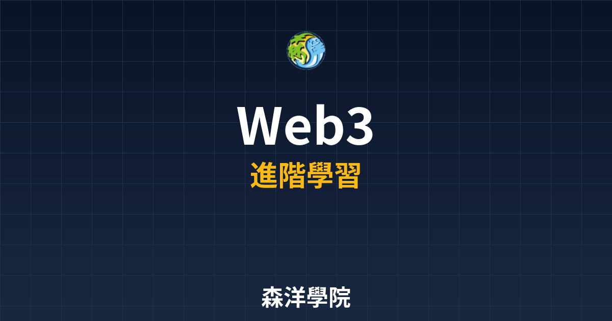 Web3入門與未來趨勢2026封面圖
