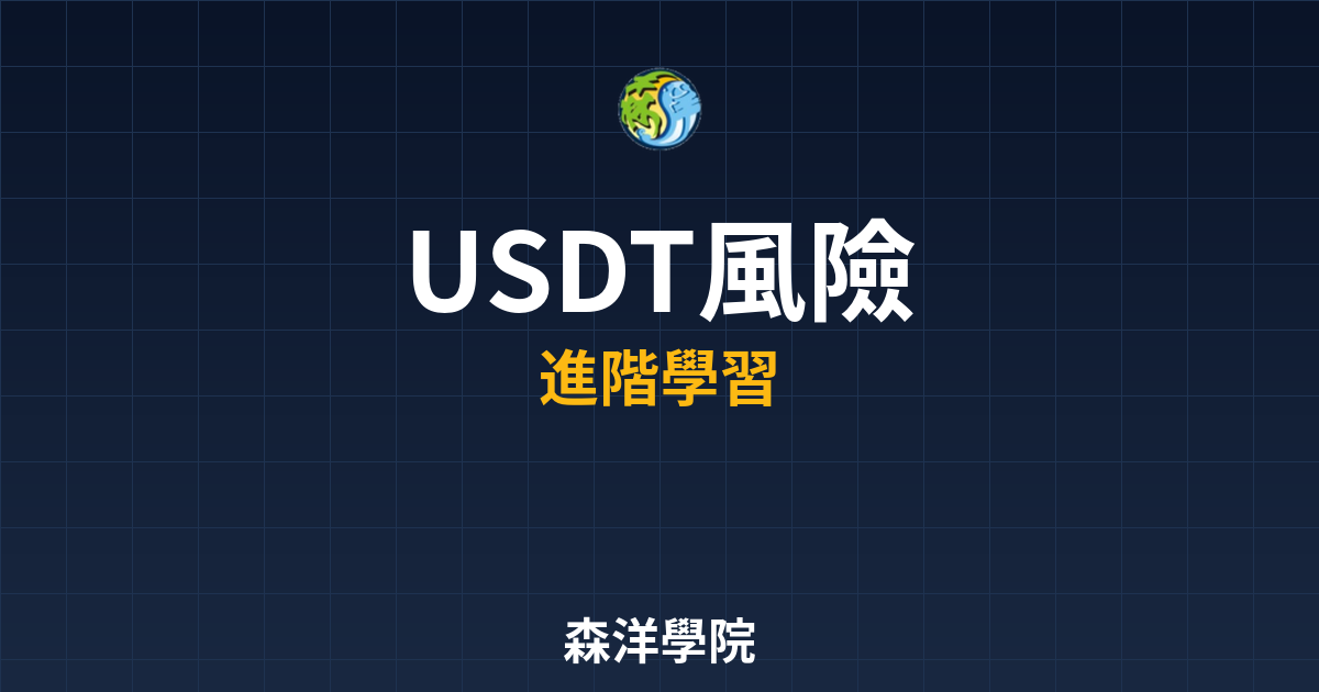 USDT儲備金透明度分析2026