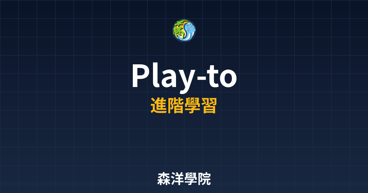 Play-to-Earn遊戲模式解析與賺錢機制