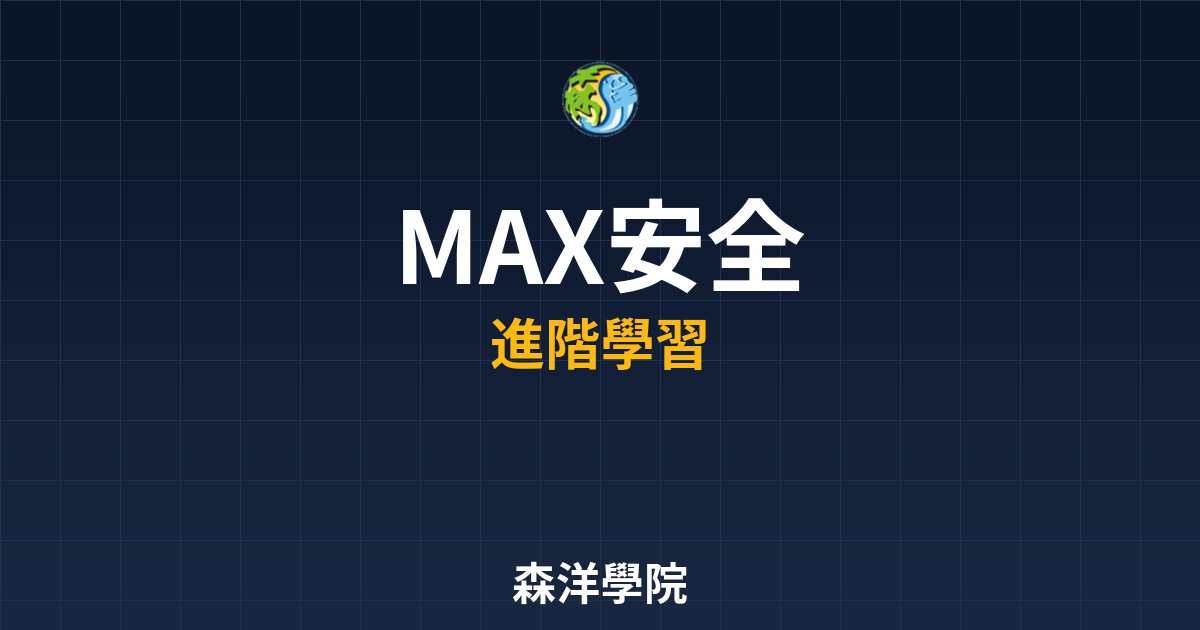 MAX交易所安全措施評估與資產保護