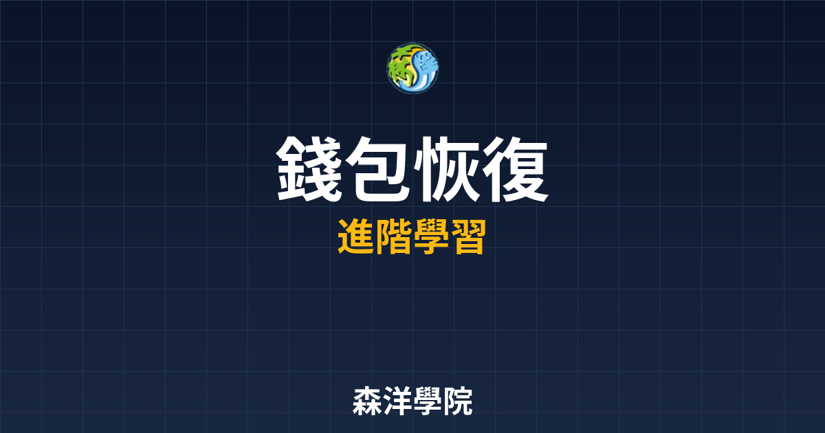錢包助記詞恢復資產完整流程2026示意圖