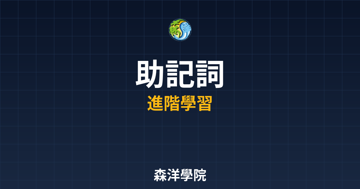 助記詞備份與安全儲存教學