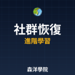 社會恢復錢包ERC4337介紹 2026