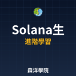 Solana生態熱門項目介紹 2026