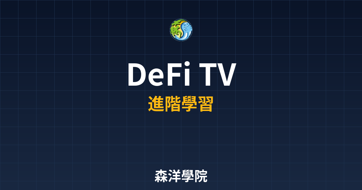 DeFi TVL總鎖倉量分析與市場趨勢