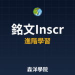 比特幣銘文技術與市場分析 2026