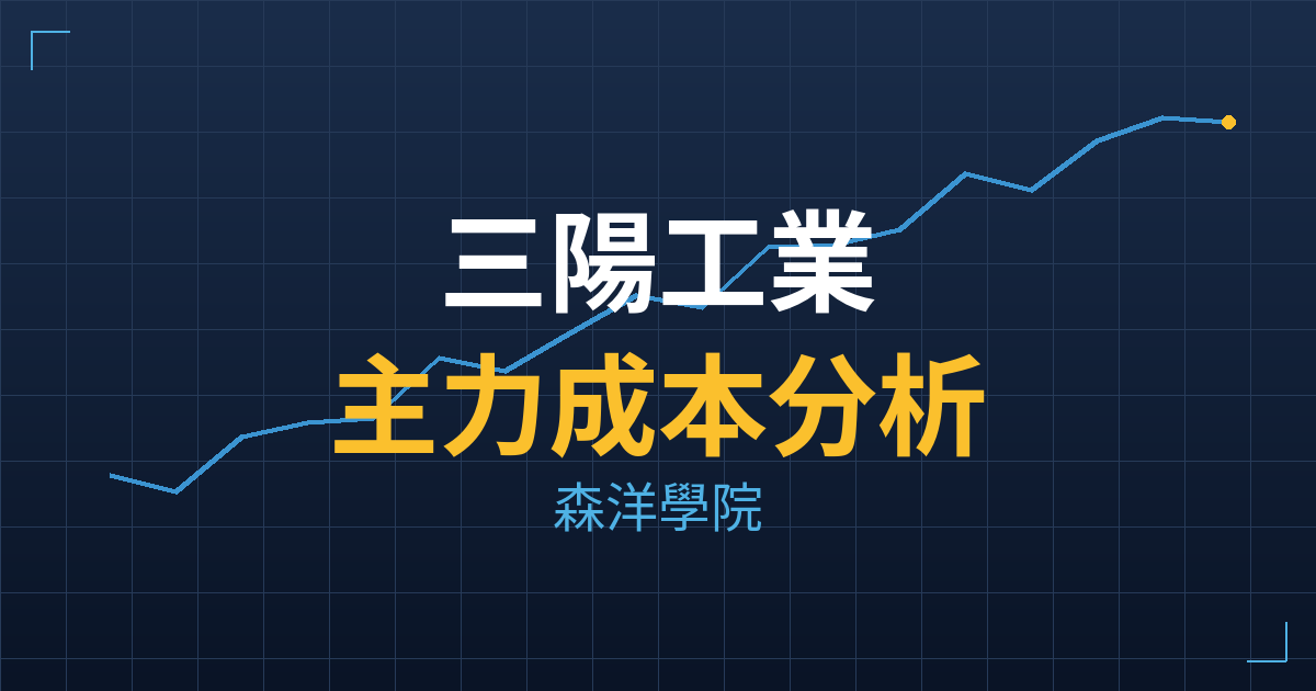 三陽工業(2206) 主力成本分析七階位階圖