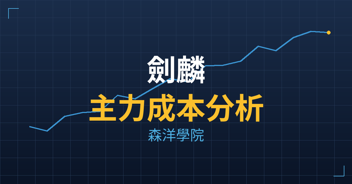 劍麟(2228) 主力成本分析七階位階圖