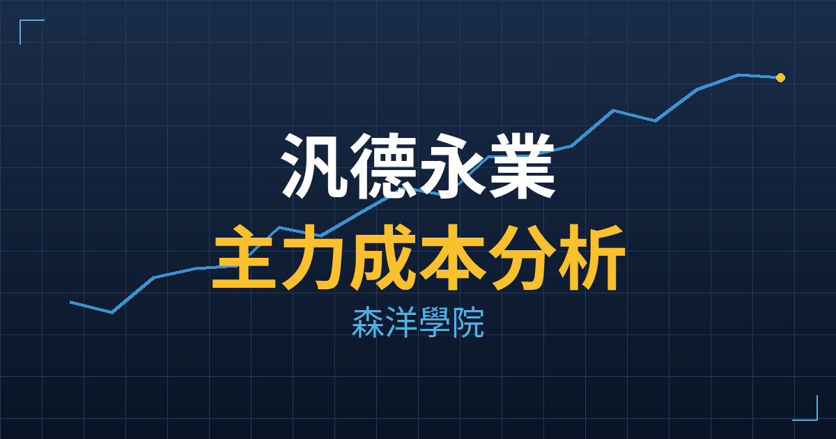 汎德永業(2247) 主力成本分析七階位階圖