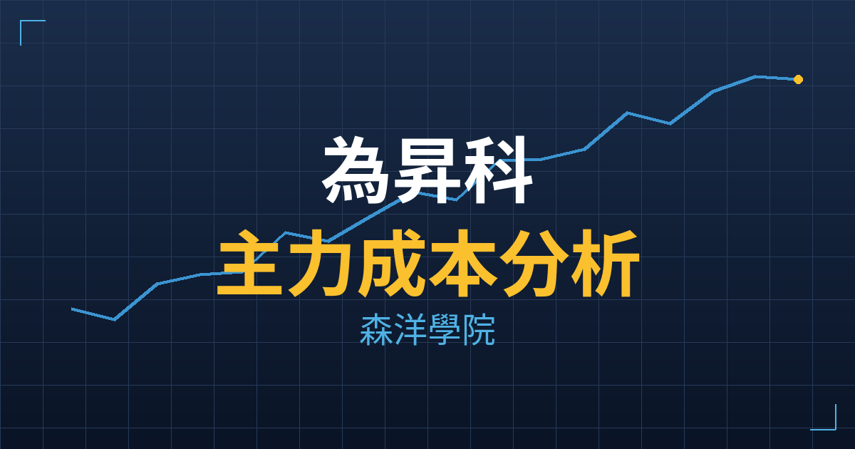 為昇科(2252) 主力成本分析七階位階圖