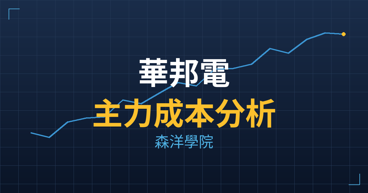 華邦電(2344) 主力成本分析七階位階圖