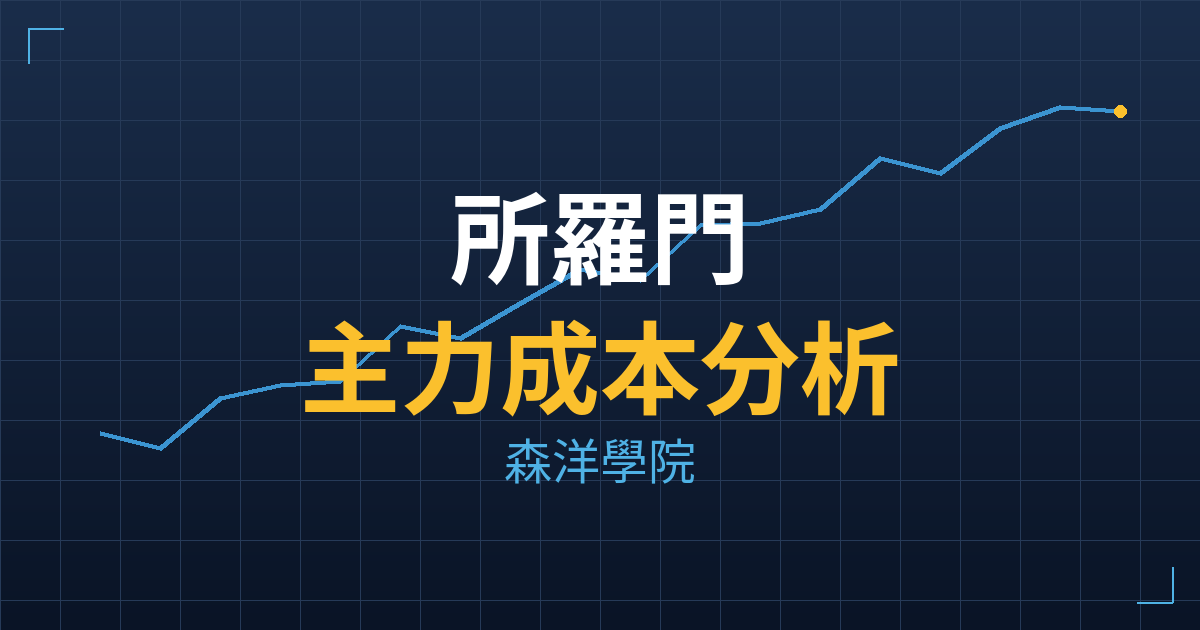 所羅門(2359) 主力成本分析七階位階圖