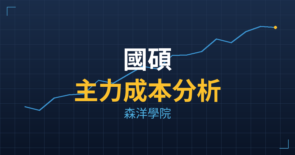 國碩(2406) 主力成本分析七階位階圖