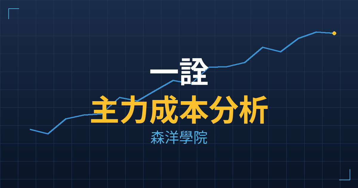 一詮(2486) 主力成本分析七階位階圖