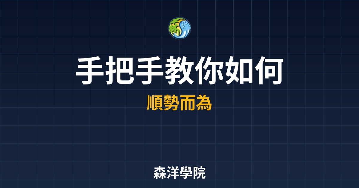 翻亞當教學：手把手教你如何畫出鏡像 K 線，預見未來可能的走勢圖