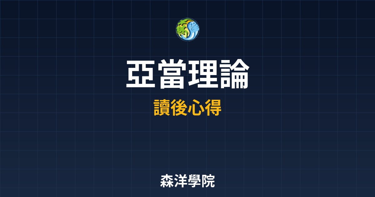 讀後感｜《亞當理論》教我的交易真相：放下預測，只看市場正在發生什麼
