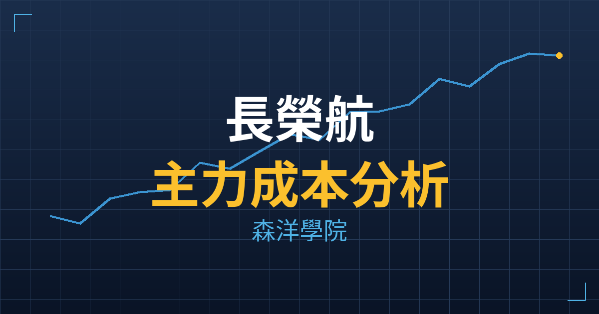 長榮航(2618) 主力成本分析七階位階圖