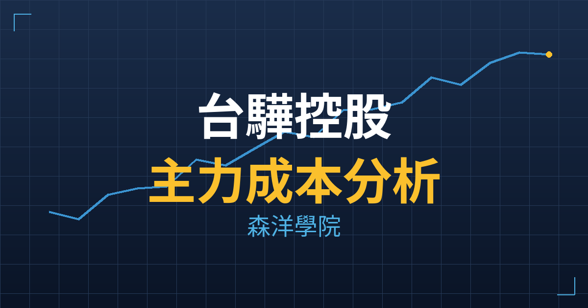 台驊控股(2636) 主力成本分析七階位階圖