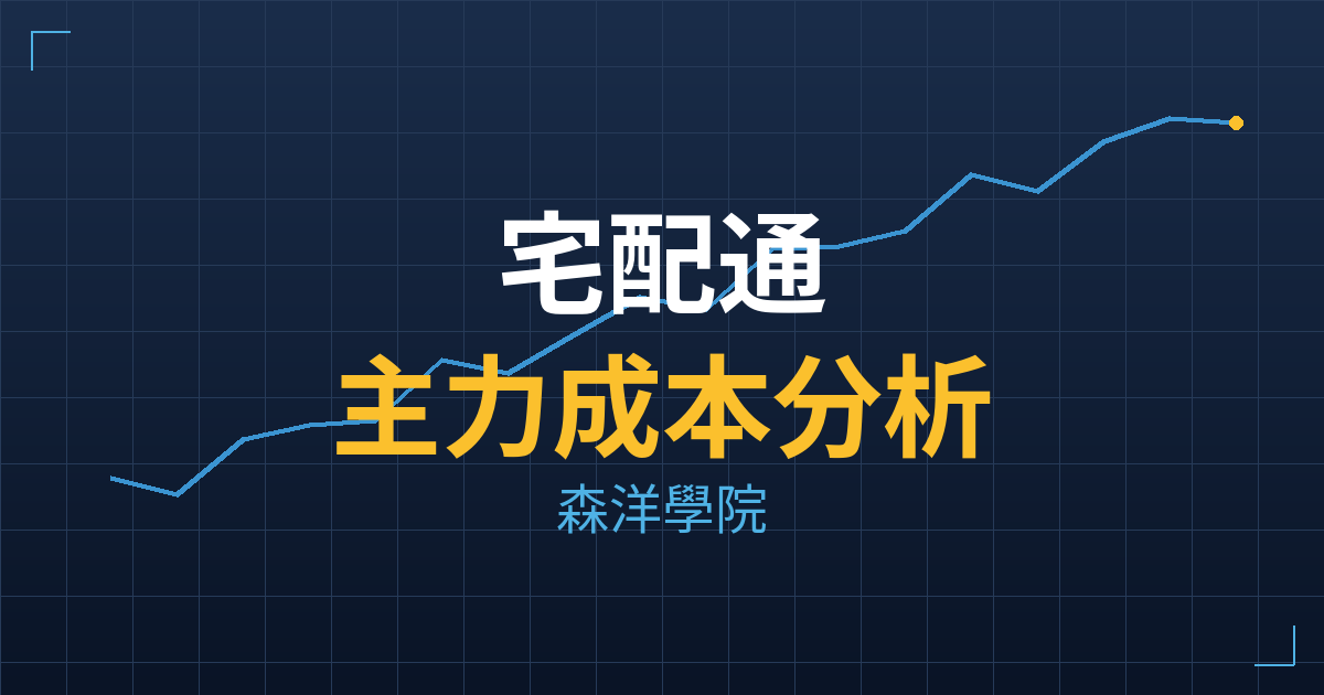 宅配通(2642) 主力成本分析七階位階圖