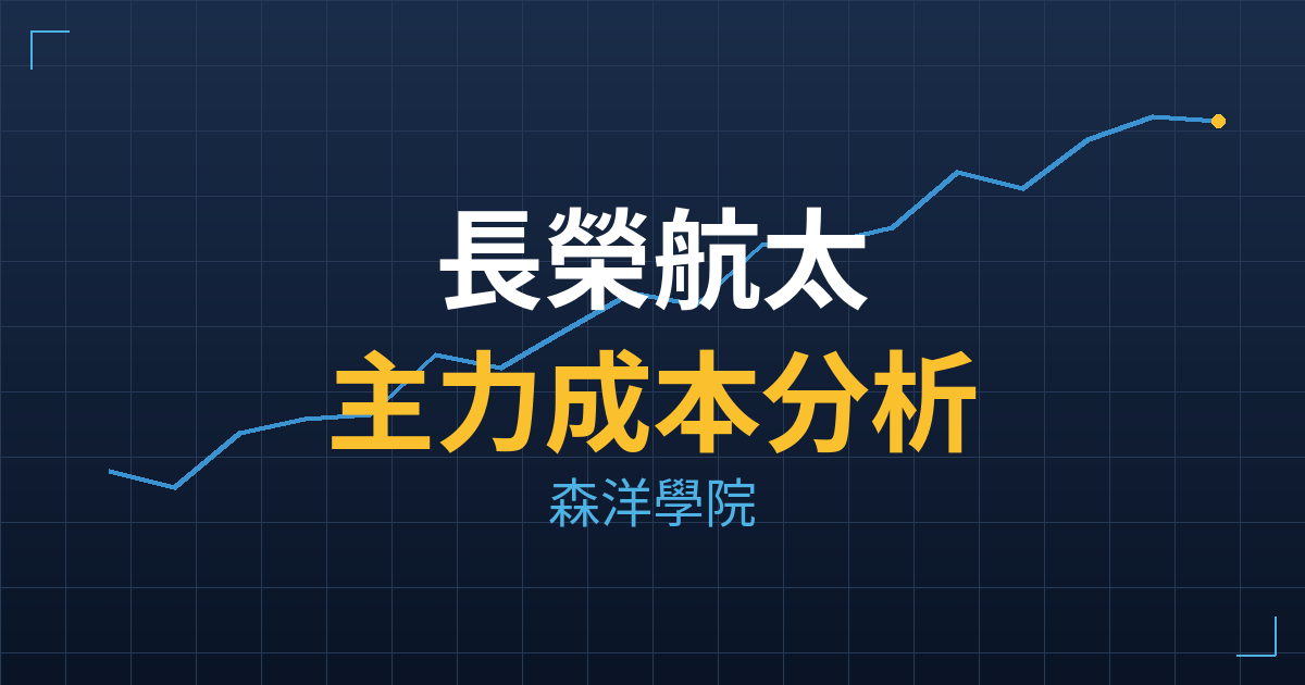 長榮航太(2645) 主力成本分析七階位階圖