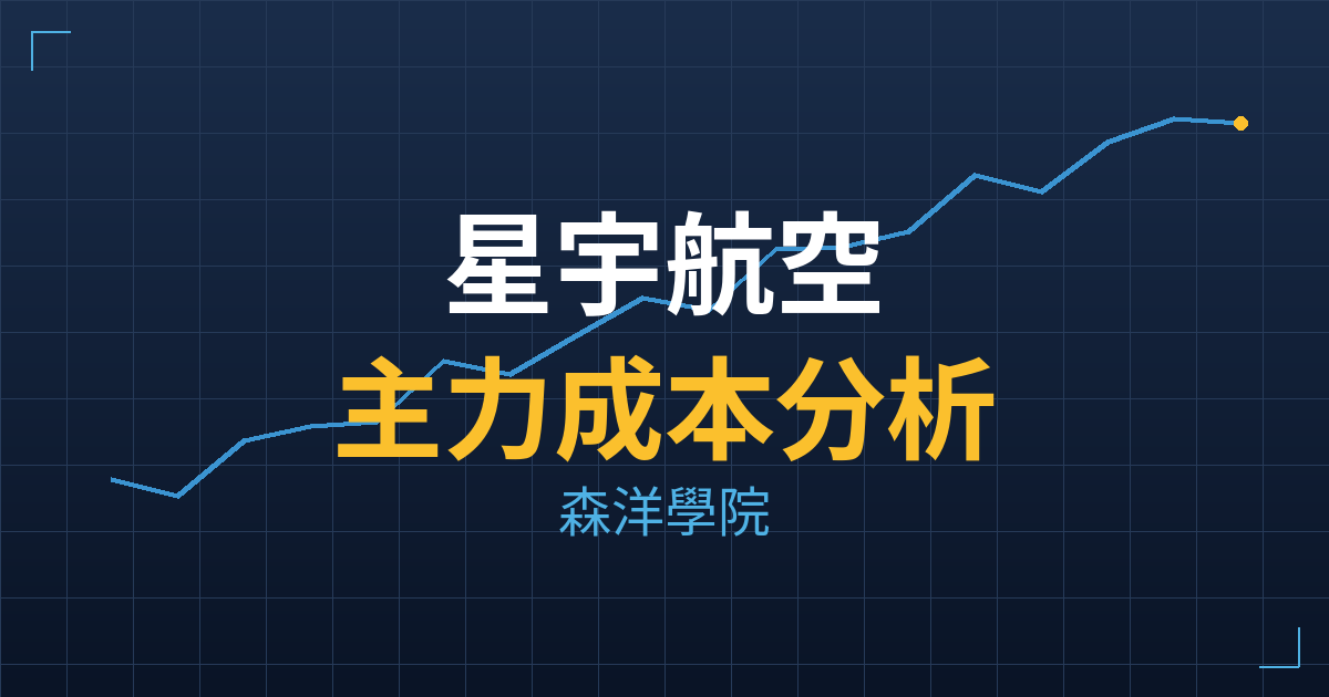 星宇航空(2646) 主力成本分析七階位階圖