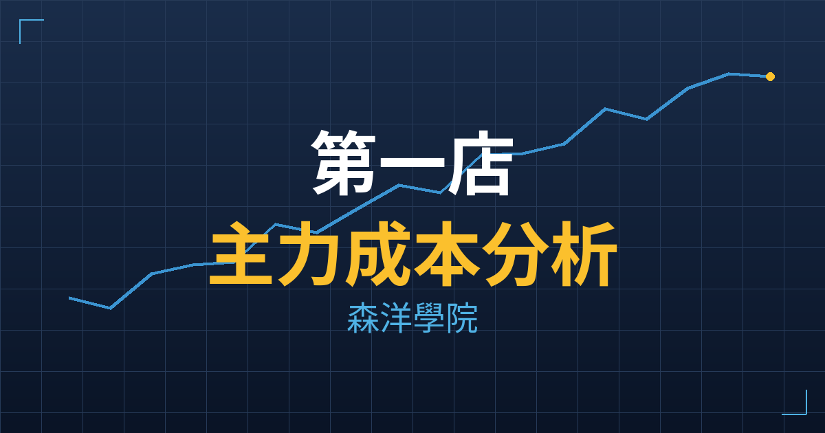 第一店(2706) 主力成本分析七階位階圖