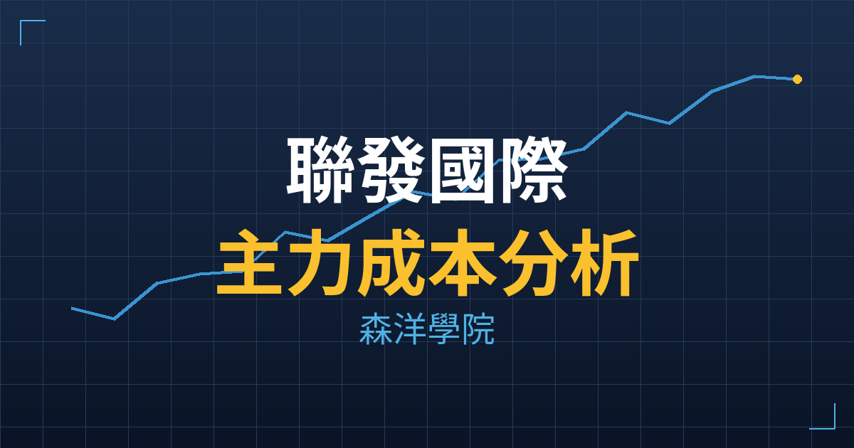 聯發國際(2756) 主力成本分析七階位階圖