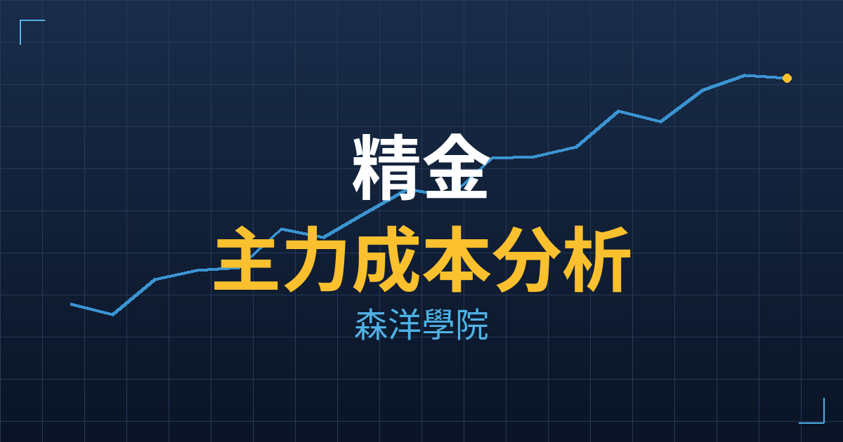 精金(3049) 主力成本分析七階位階圖