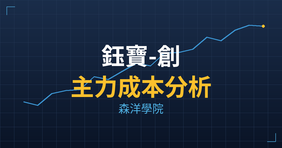 鈺寶-創(3150) 主力成本分析七階位階圖