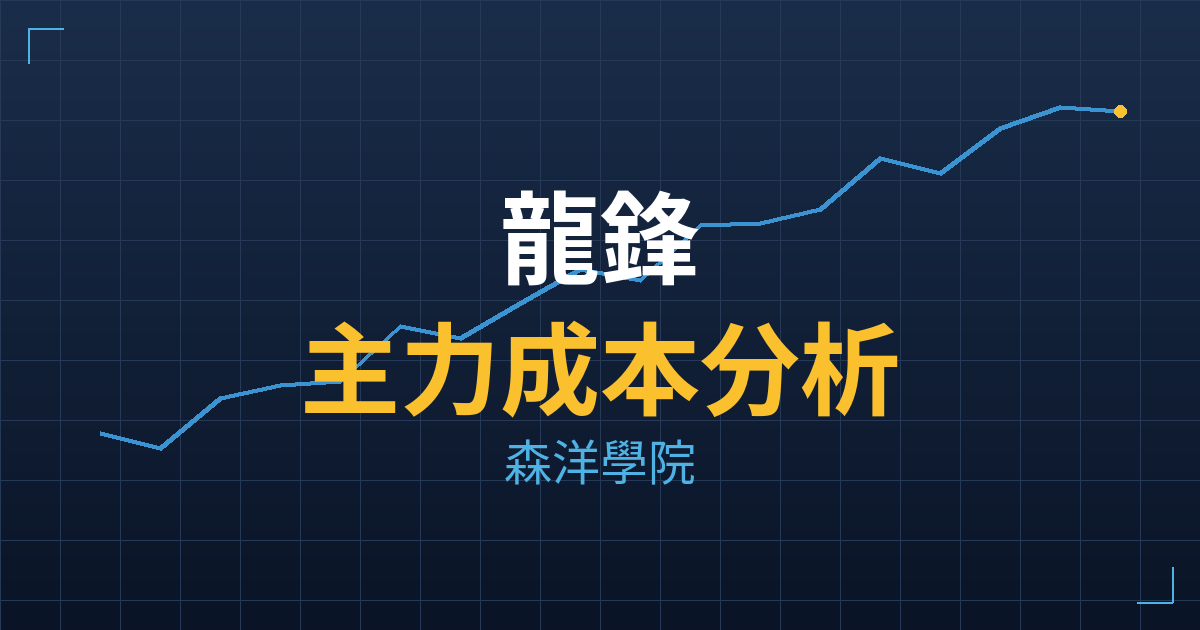 龍鋒(3226) 主力成本分析七階位階圖